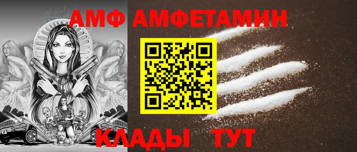 Амфетамин Розовый Советск