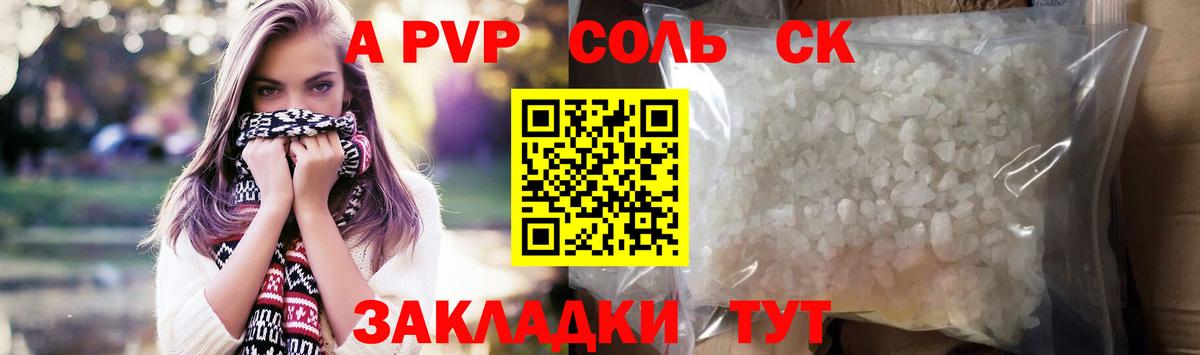 A-PVP VHQ Советск