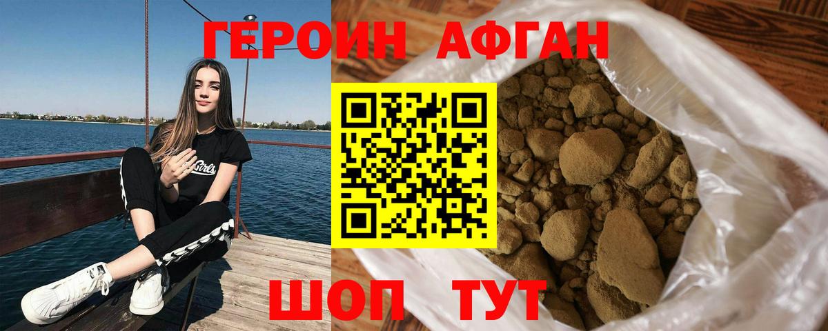 Героин афганец Советск