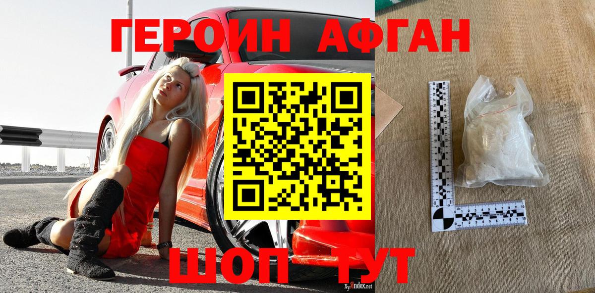 Героин герыч  Вход с VPN  Советск 