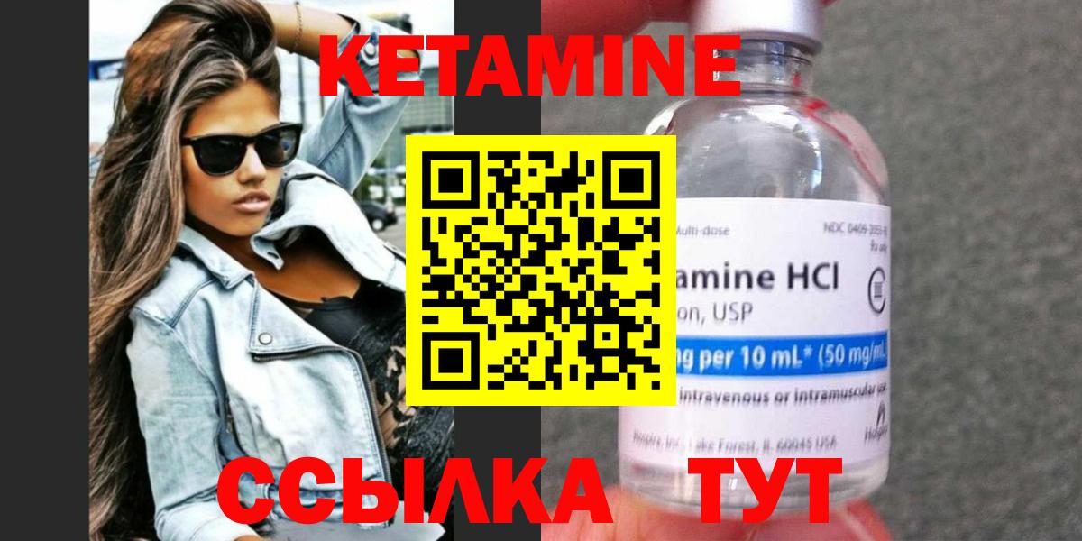 Советск  КЕТАМИН VHQ  Вход с VPN 