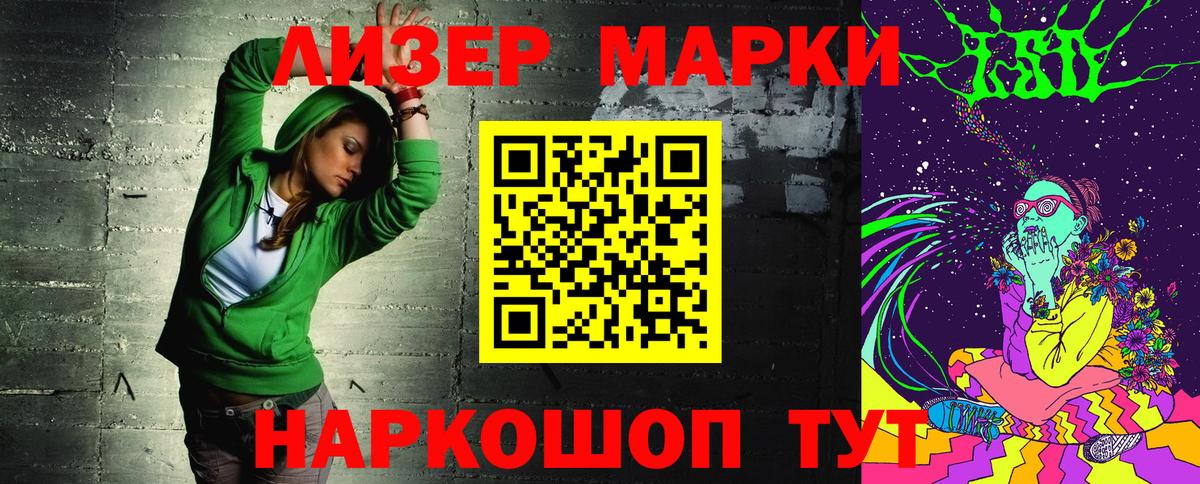 Марки N-bome 1500мкг Советск